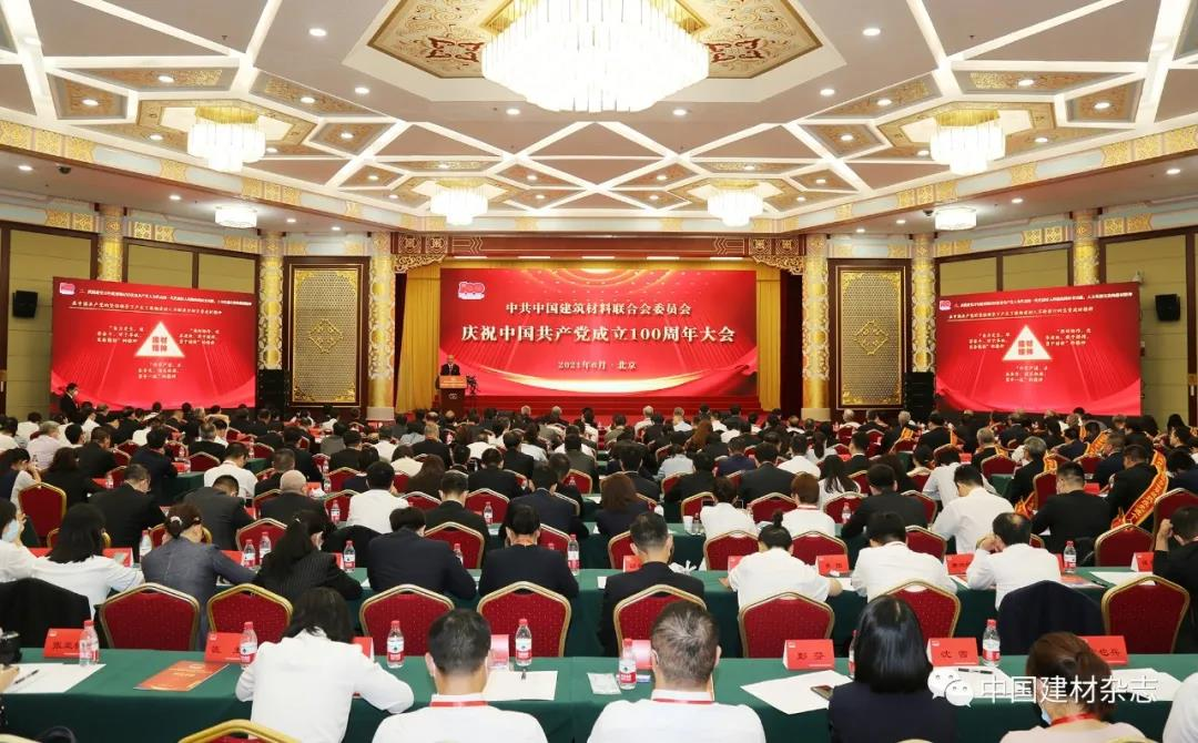 333体育集团董事长王刚出席建材联合会系统庆祝中国**成立100周年大会