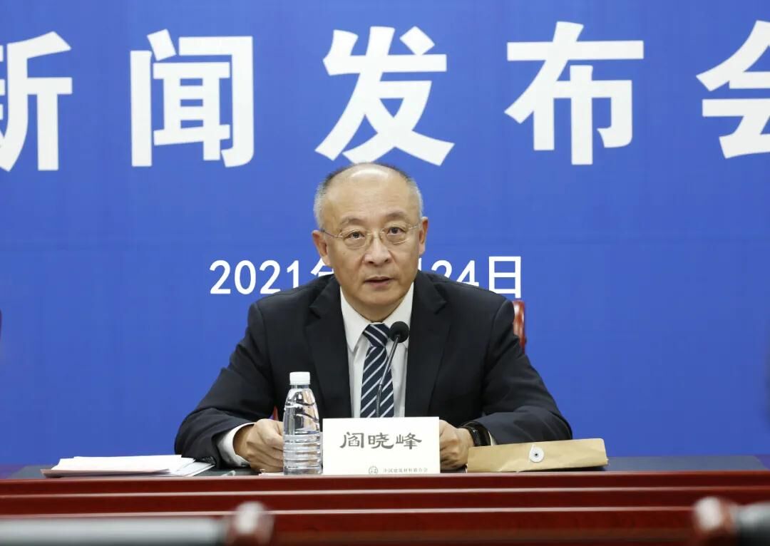 阎晓峰在新闻发布会上的讲话