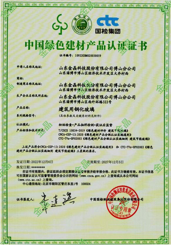 山东333体育科技股份有限公司博山分公司荣获中国绿色建材产品认证证书